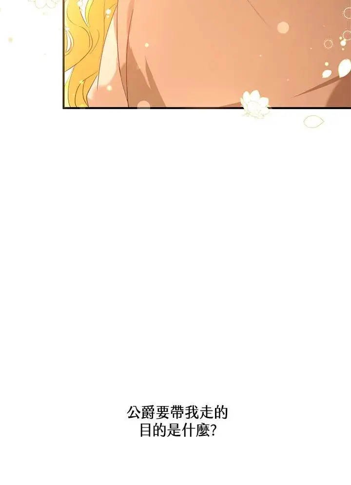 漫画《收养的儿媳准备弃养了》第15话第72张图