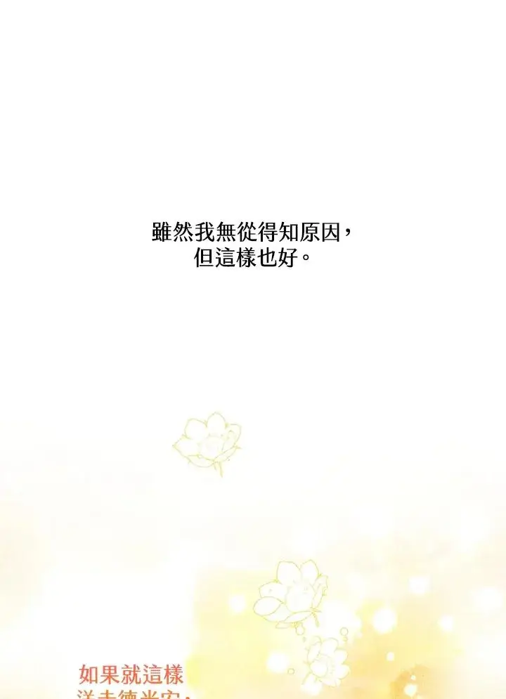 漫画《收养的儿媳准备弃养了》第15话第74张图