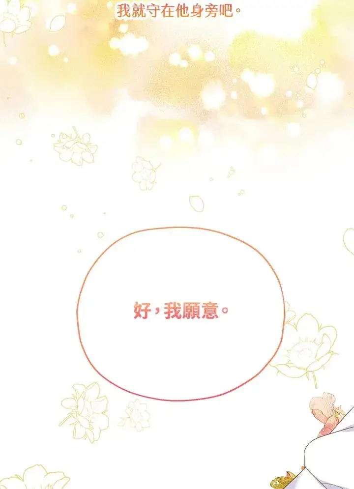 漫画《收养的儿媳准备弃养了》第15话第76张图