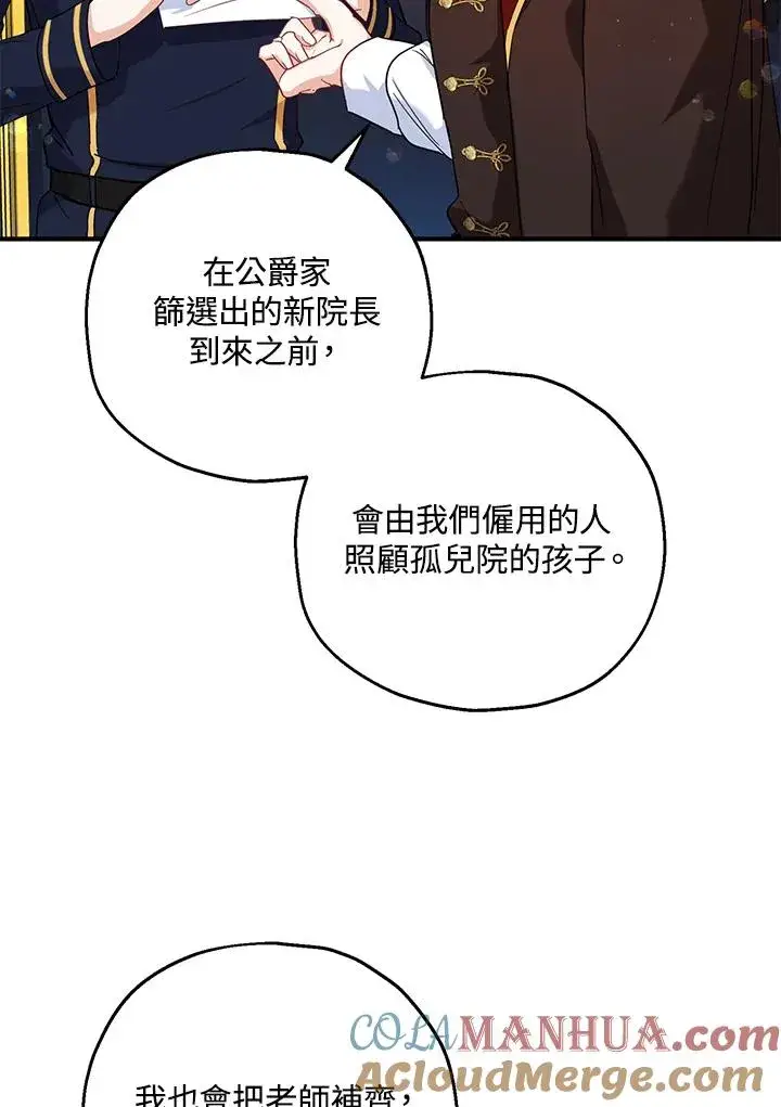 漫画《收养的儿媳准备弃养了》第15话第81张图