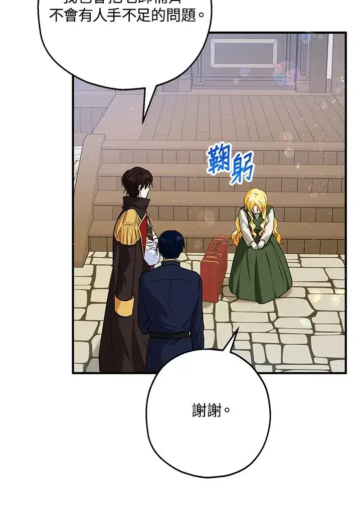 漫画《收养的儿媳准备弃养了》第15话第82张图