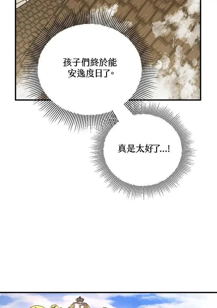 漫画《收养的儿媳准备弃养了》第15话第84张图