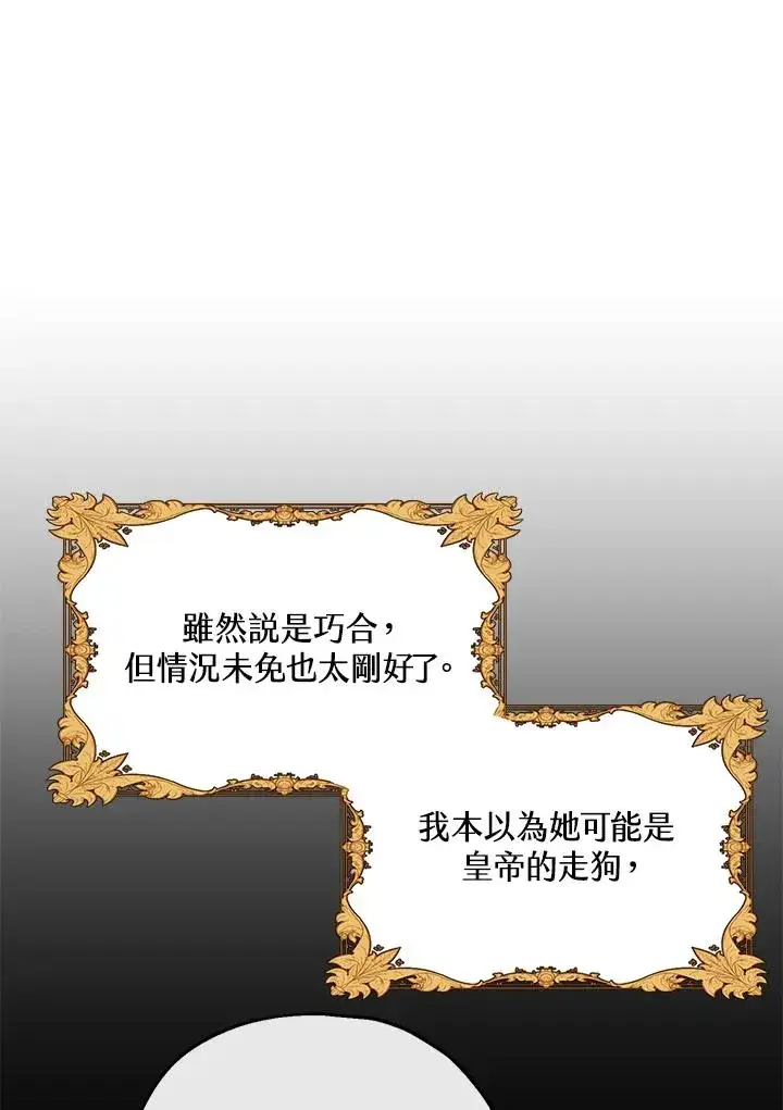 漫画《收养的儿媳准备弃养了》第15话第87张图