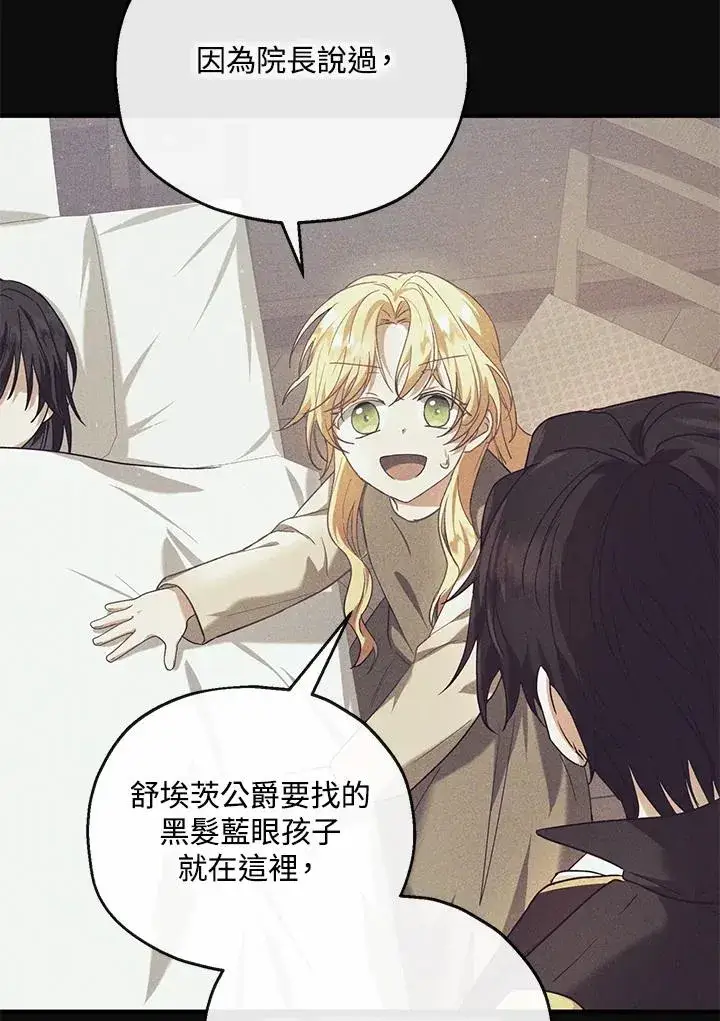 漫画《收养的儿媳准备弃养了》第15话第88张图
