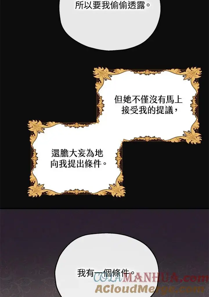 漫画《收养的儿媳准备弃养了》第15话第89张图