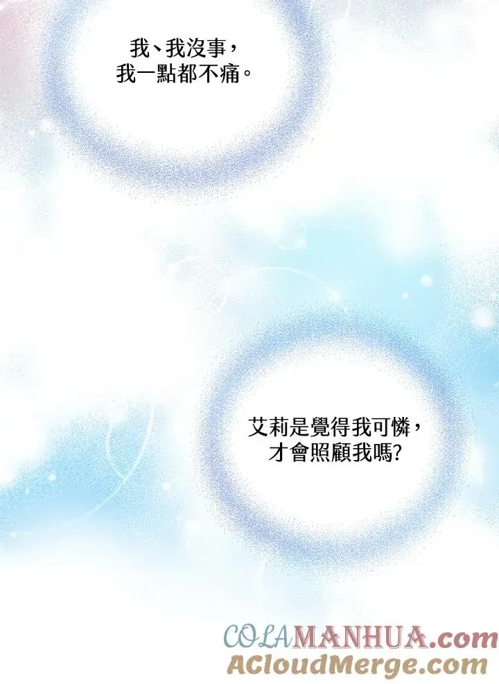 漫画《收养的儿媳准备弃养了》第15话第9张图