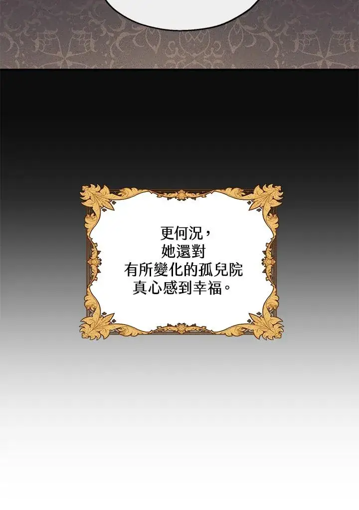 漫画《收养的儿媳准备弃养了》第15话第90张图