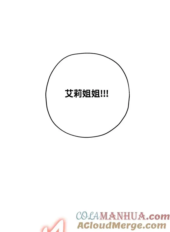 漫画《收养的儿媳准备弃养了》第15话第97张图