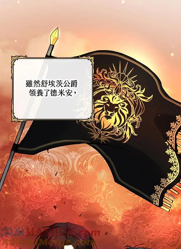 漫画《收养的儿媳准备弃养了》第16话第101张图