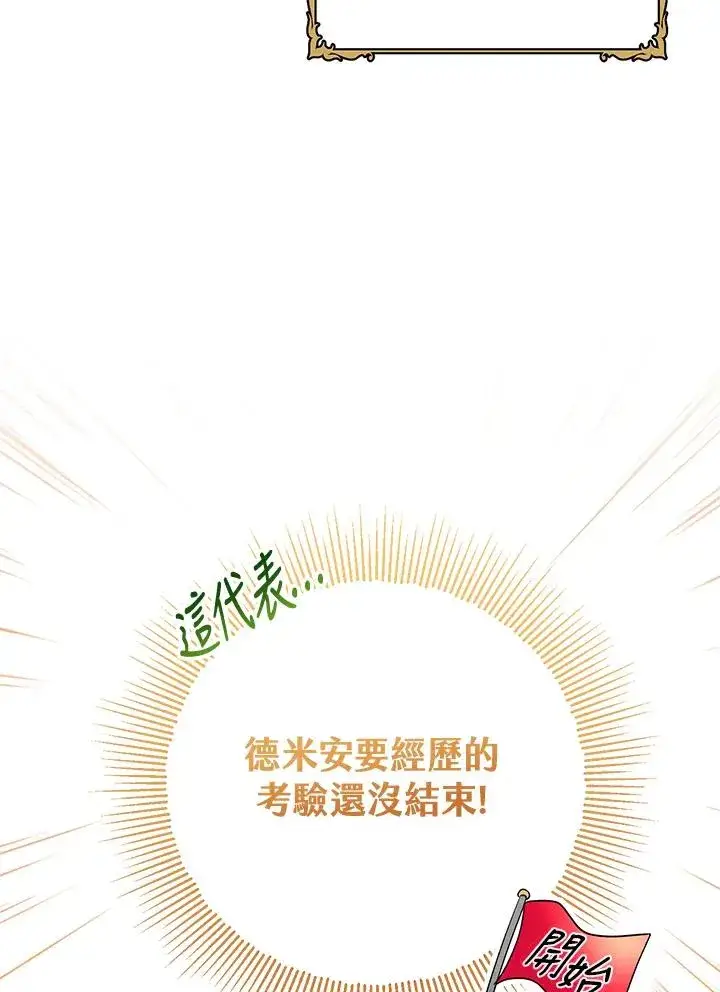 漫画《收养的儿媳准备弃养了》第16话第103张图