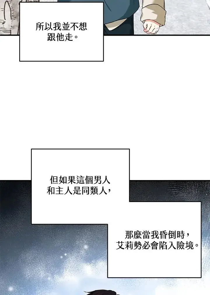 漫画《收养的儿媳准备弃养了》第16话第14张图