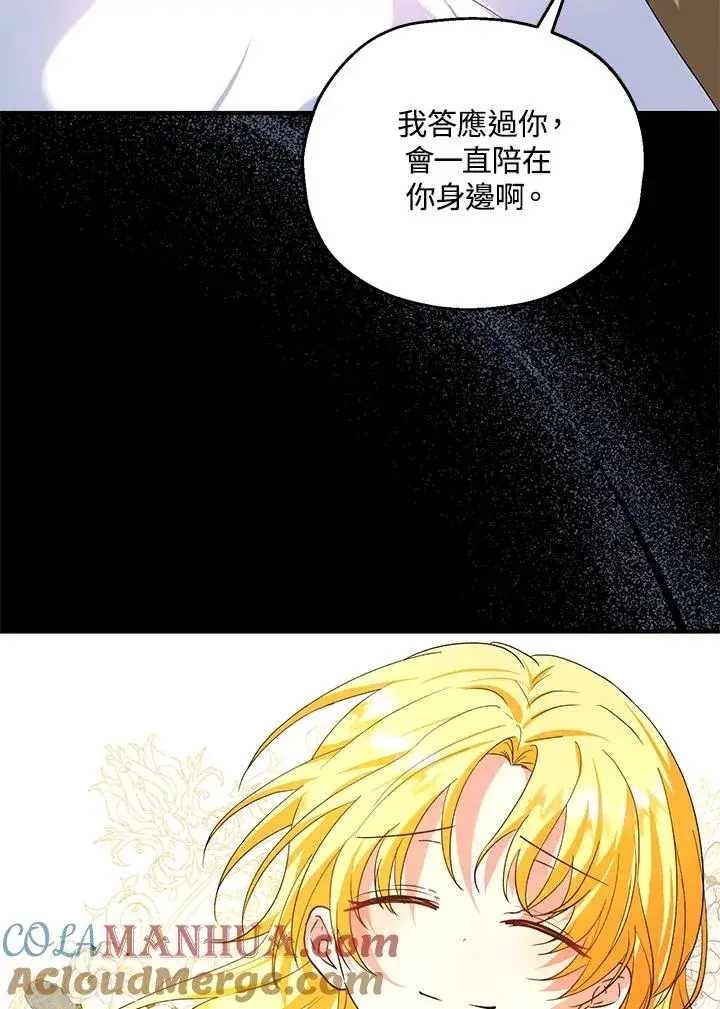 漫画《收养的儿媳准备弃养了》第16话第21张图