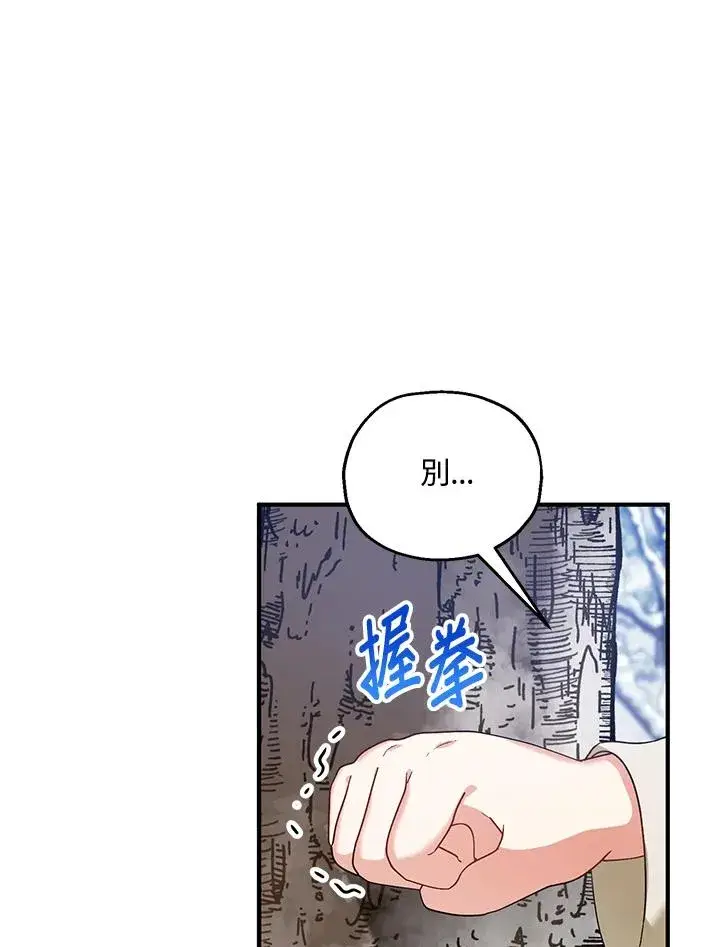 漫画《收养的儿媳准备弃养了》第16话第24张图