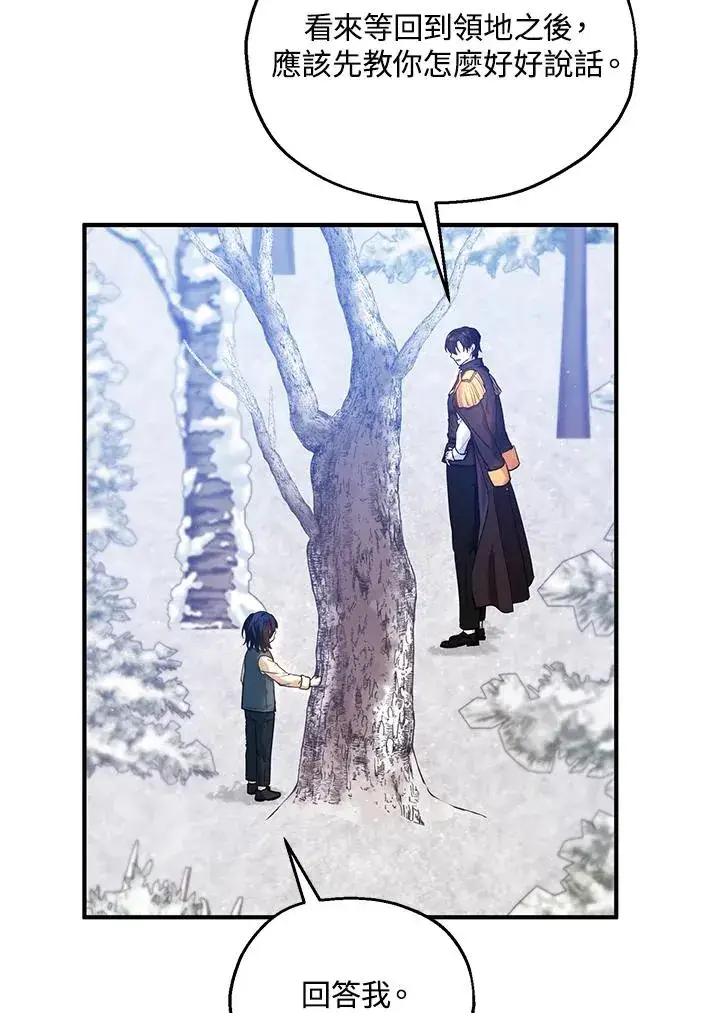 漫画《收养的儿媳准备弃养了》第16话第3张图