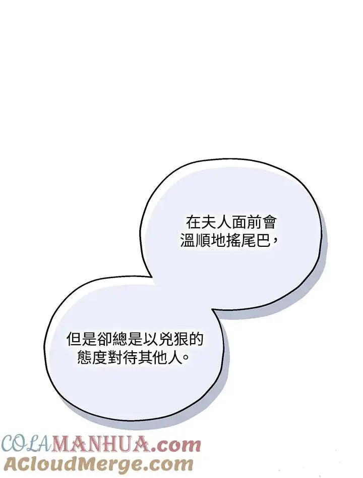 漫画《收养的儿媳准备弃养了》第16话第33张图