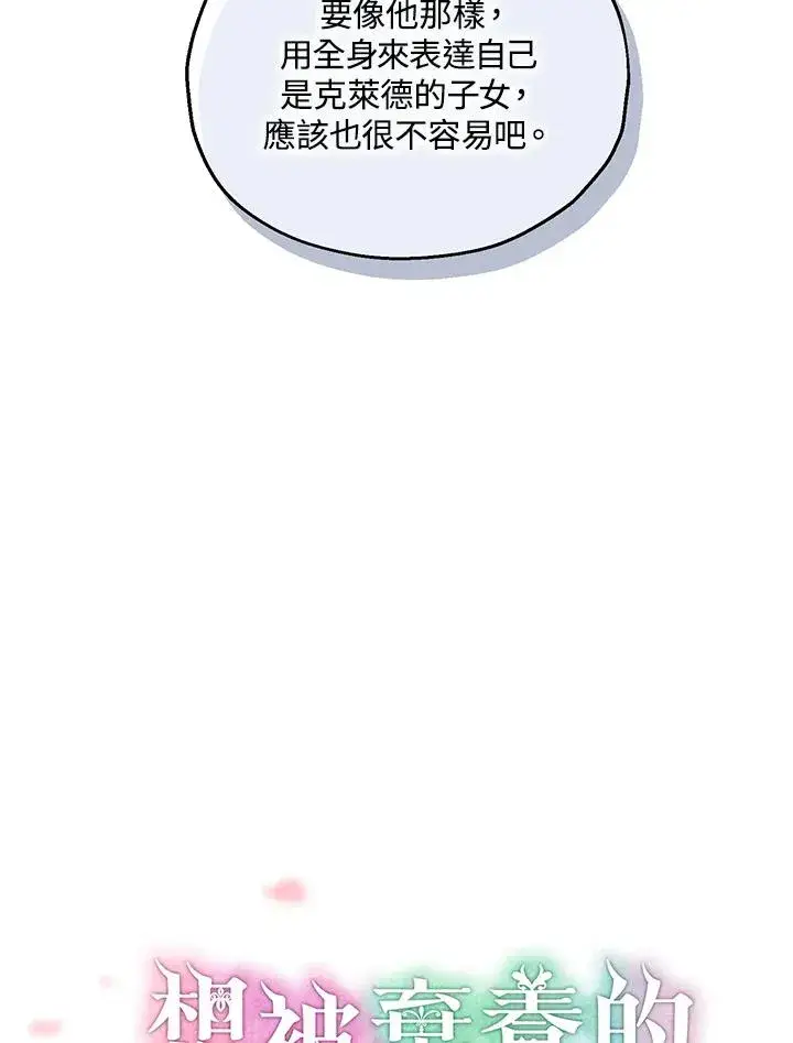 漫画《收养的儿媳准备弃养了》第16话第35张图