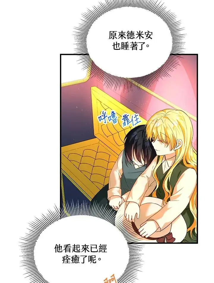 漫画《收养的儿媳准备弃养了》第16话第44张图