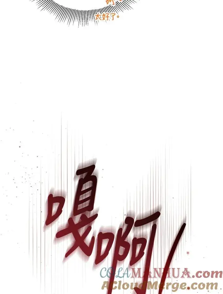 漫画《收养的儿媳准备弃养了》第16话第45张图