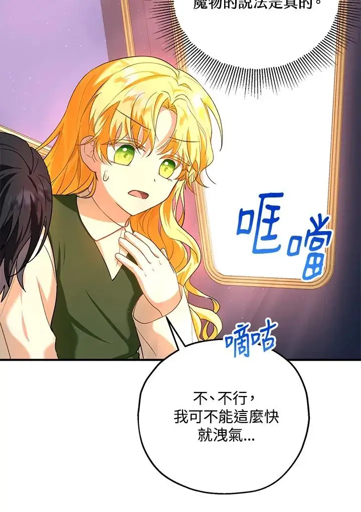 漫画《收养的儿媳准备弃养了》第16话第50张图