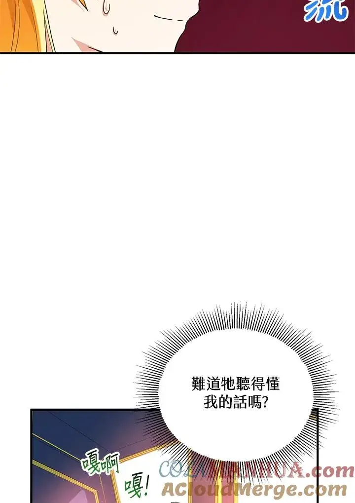 漫画《收养的儿媳准备弃养了》第16话第53张图