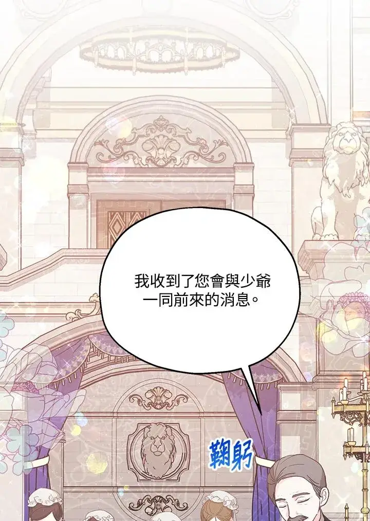 漫画《收养的儿媳准备弃养了》第16话第63张图