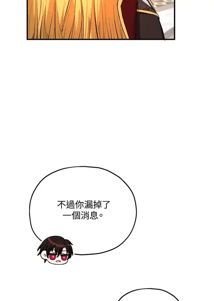 漫画《收养的儿媳准备弃养了》第16话第67张图