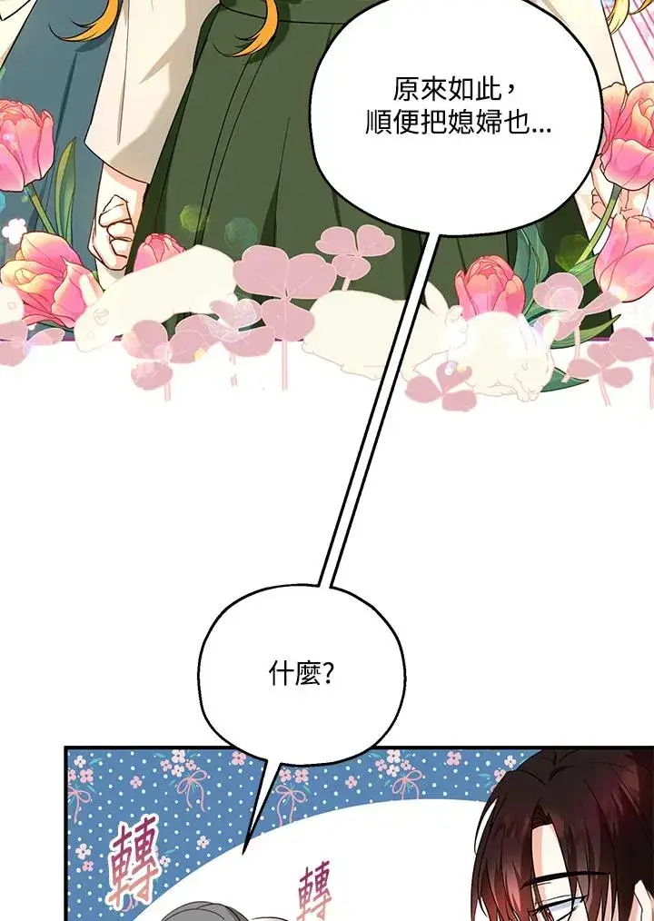 漫画《收养的儿媳准备弃养了》第16话第70张图