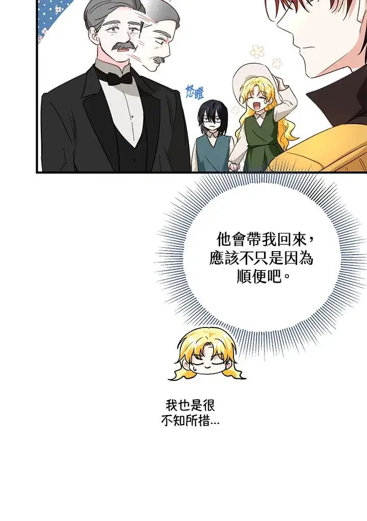 漫画《收养的儿媳准备弃养了》第16话第71张图