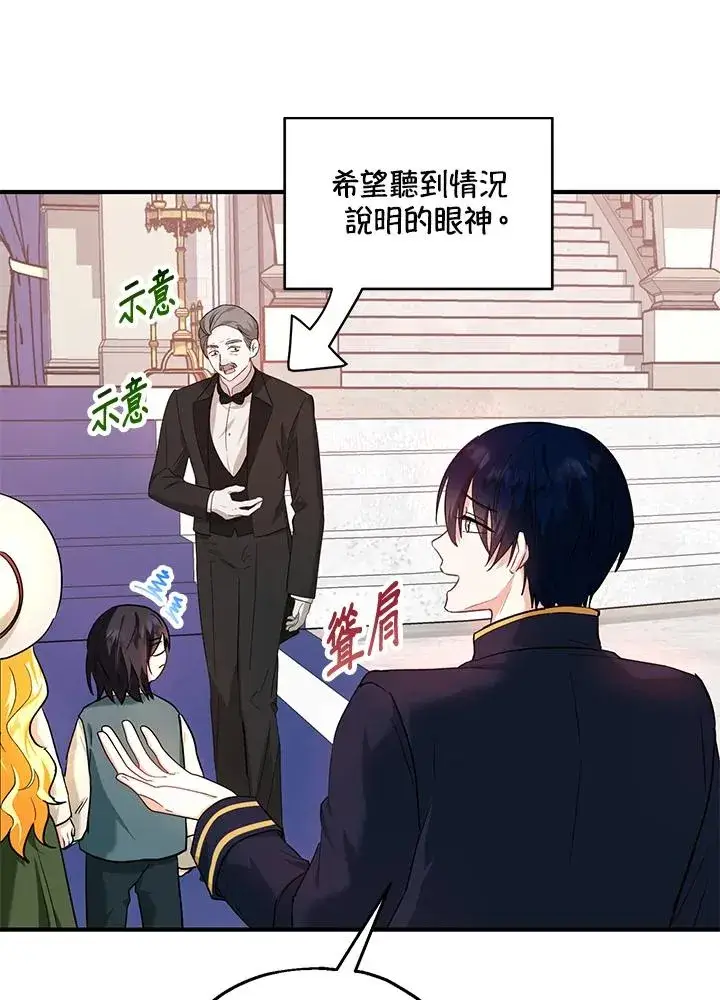 漫画《收养的儿媳准备弃养了》第16话第72张图