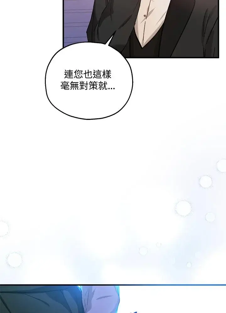 漫画《收养的儿媳准备弃养了》第16话第74张图