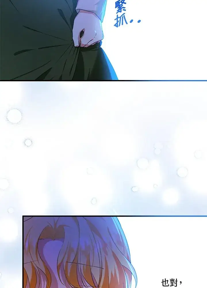 漫画《收养的儿媳准备弃养了》第16话第75张图