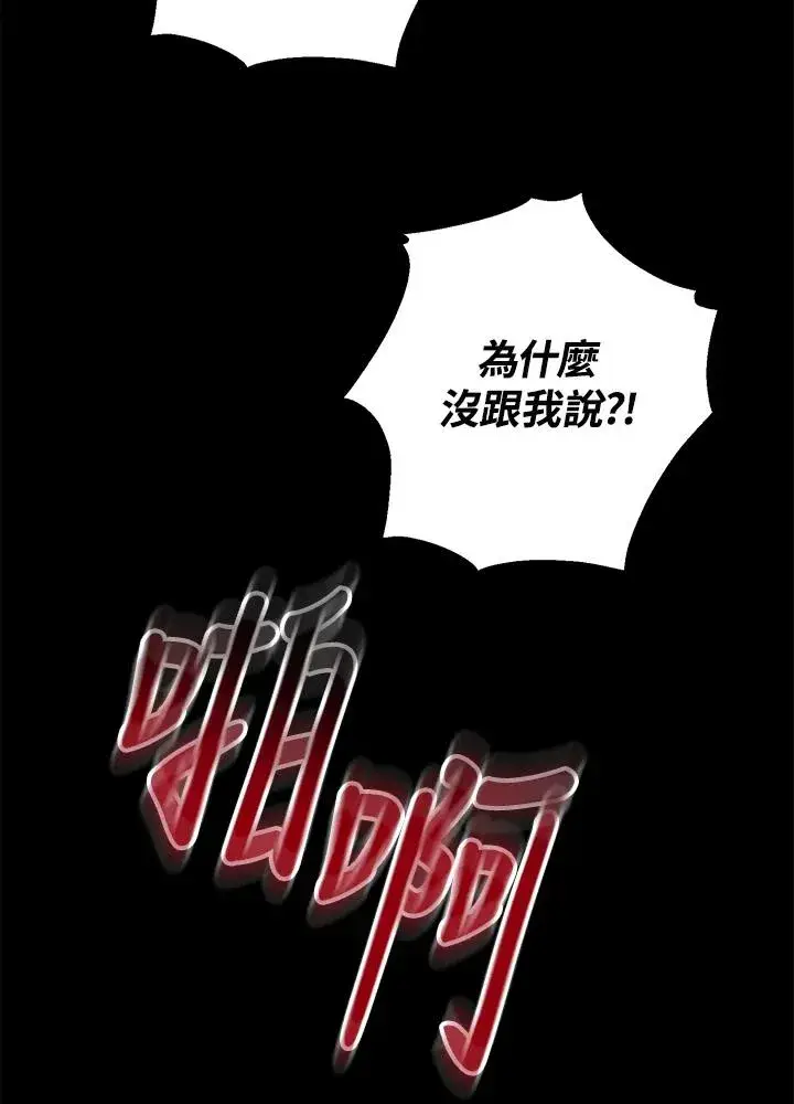 漫画《收养的儿媳准备弃养了》第16话第79张图