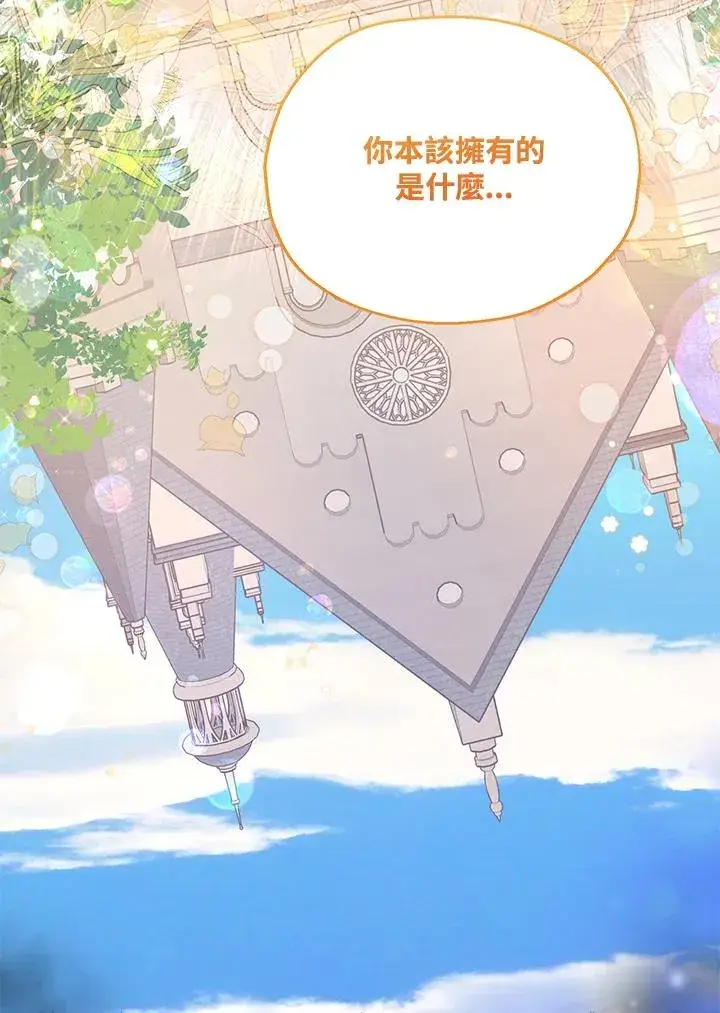 漫画《收养的儿媳准备弃养了》第16话第8张图