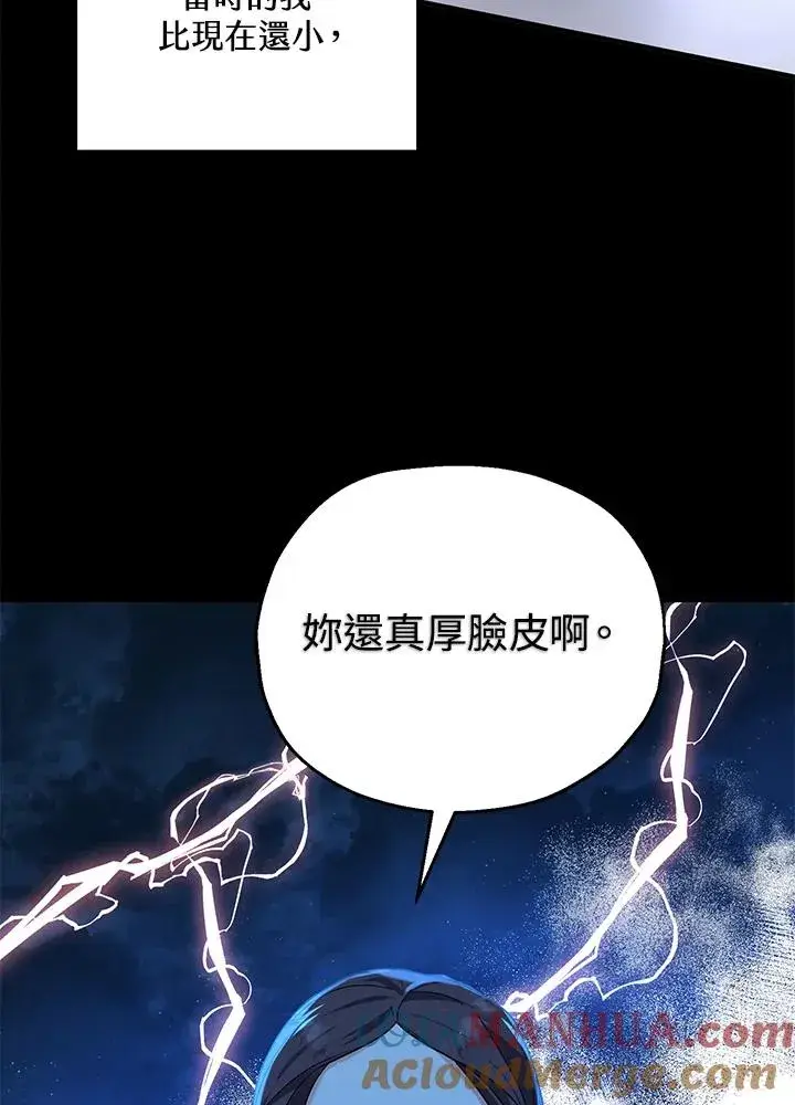 漫画《收养的儿媳准备弃养了》第16话第81张图