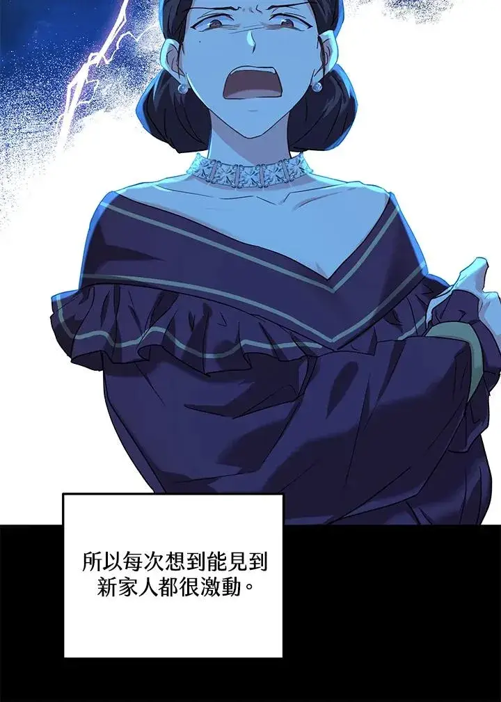 漫画《收养的儿媳准备弃养了》第16话第82张图