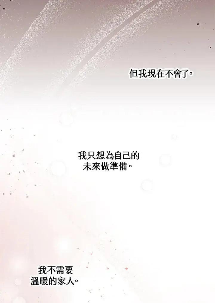 漫画《收养的儿媳准备弃养了》第16话第84张图