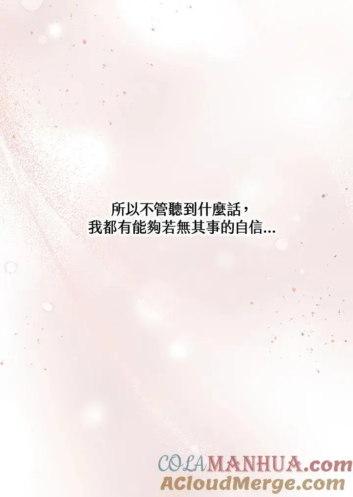 漫画《收养的儿媳准备弃养了》第16话第85张图