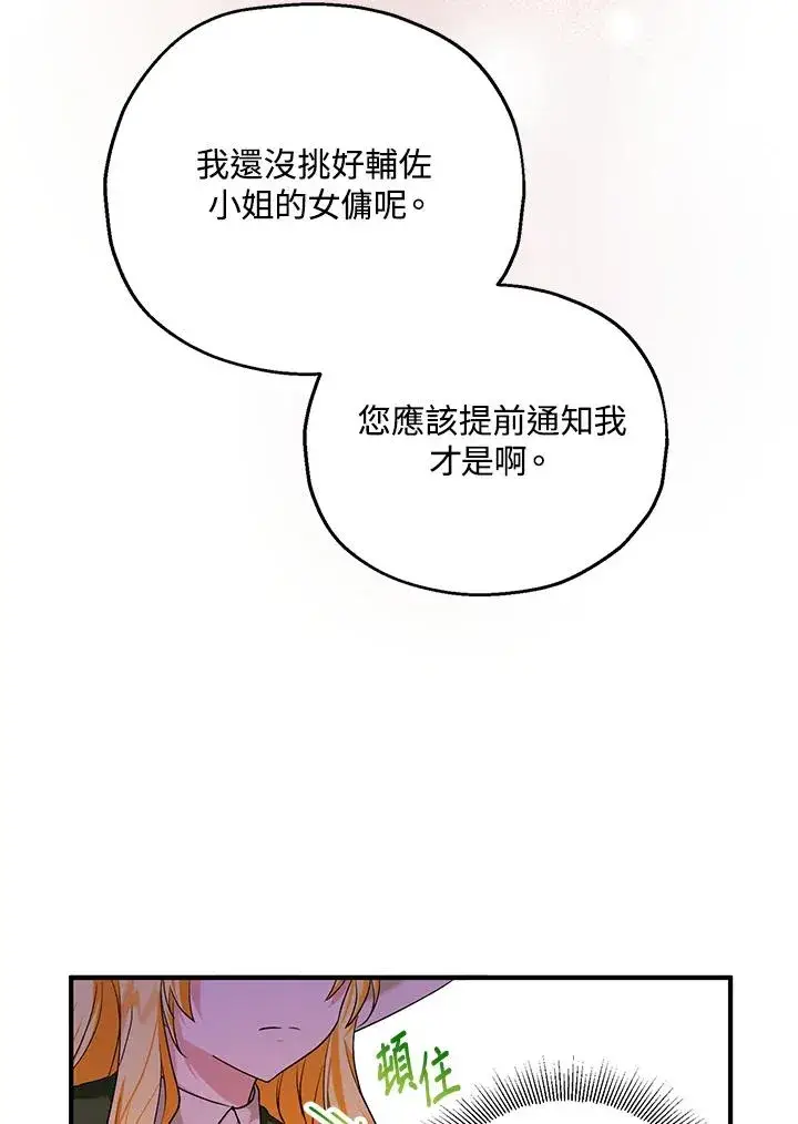 漫画《收养的儿媳准备弃养了》第16话第86张图