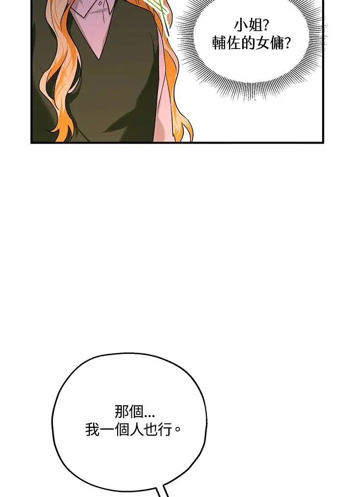 漫画《收养的儿媳准备弃养了》第16话第87张图