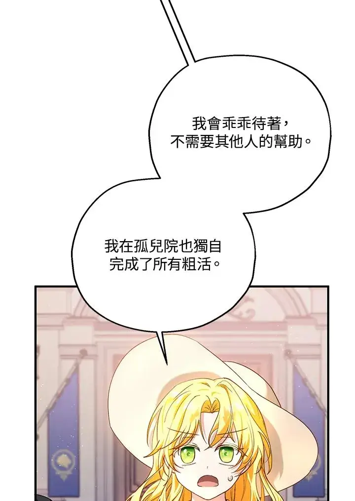 漫画《收养的儿媳准备弃养了》第16话第88张图
