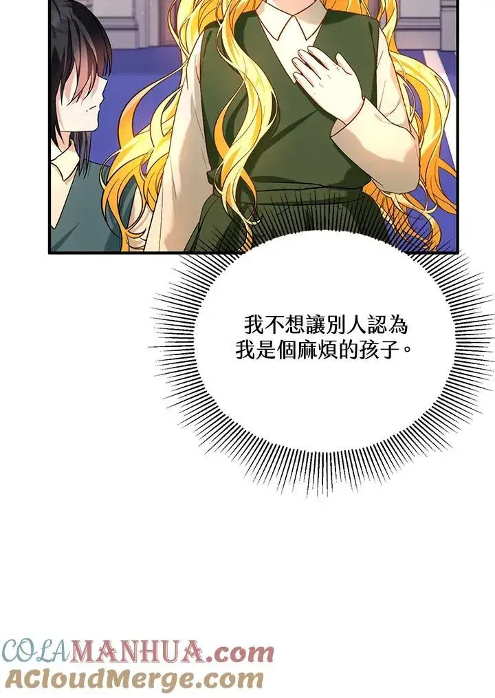 漫画《收养的儿媳准备弃养了》第16话第89张图