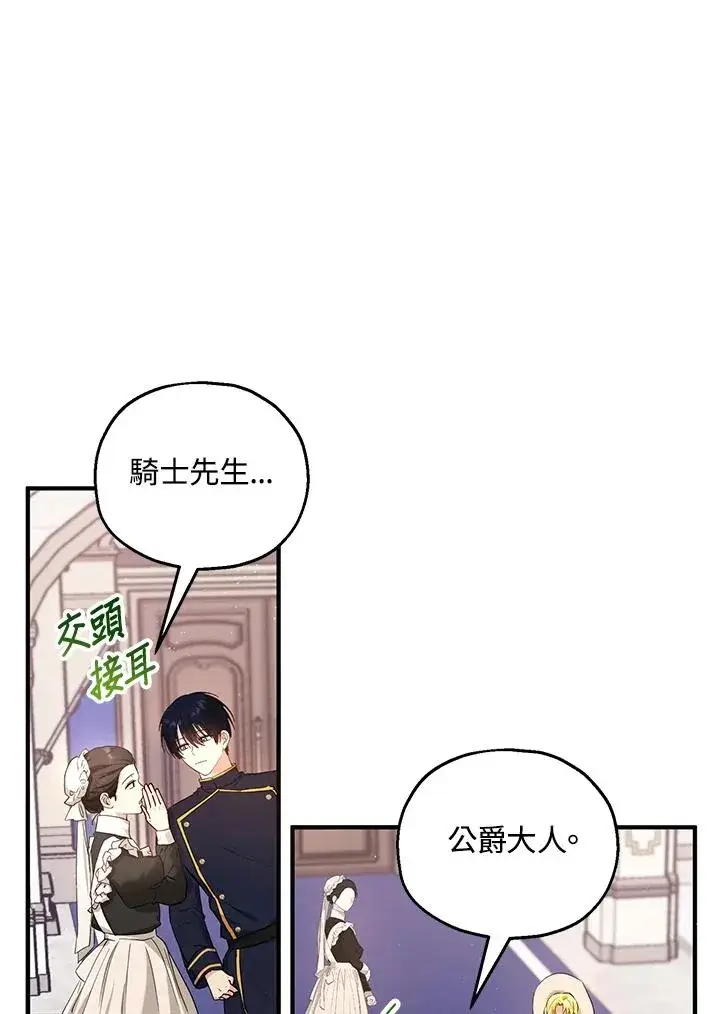 漫画《收养的儿媳准备弃养了》第16话第92张图