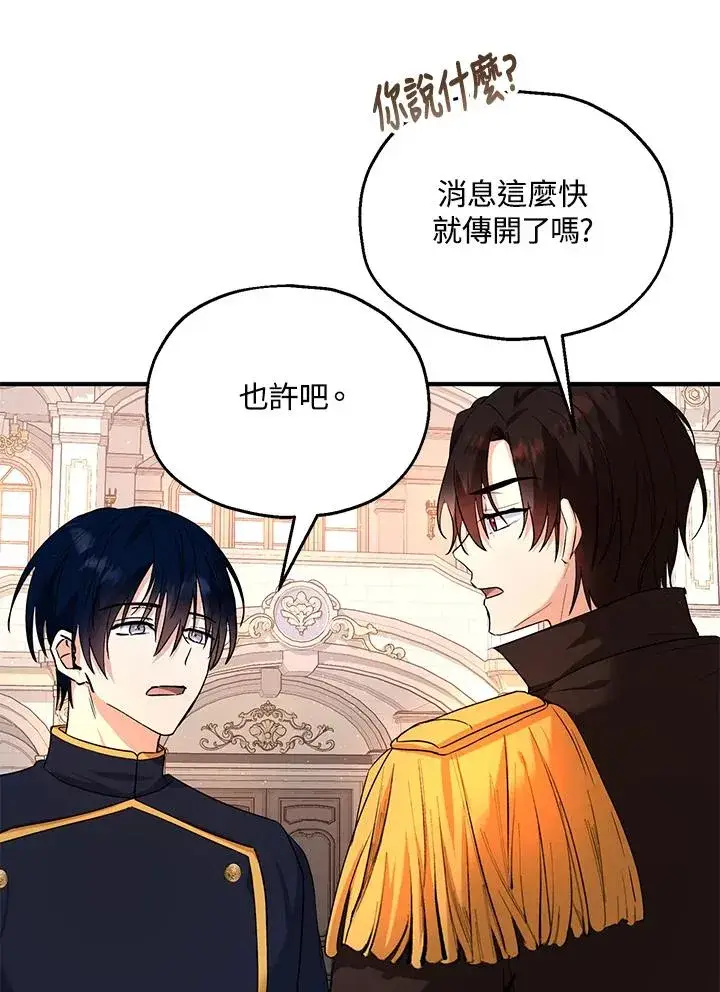 漫画《收养的儿媳准备弃养了》第16话第94张图