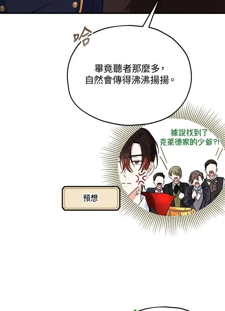漫画《收养的儿媳准备弃养了》第16话第95张图