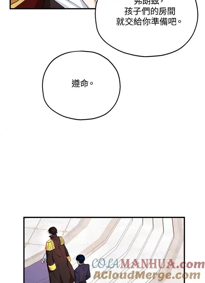 漫画《收养的儿媳准备弃养了》第16话第97张图