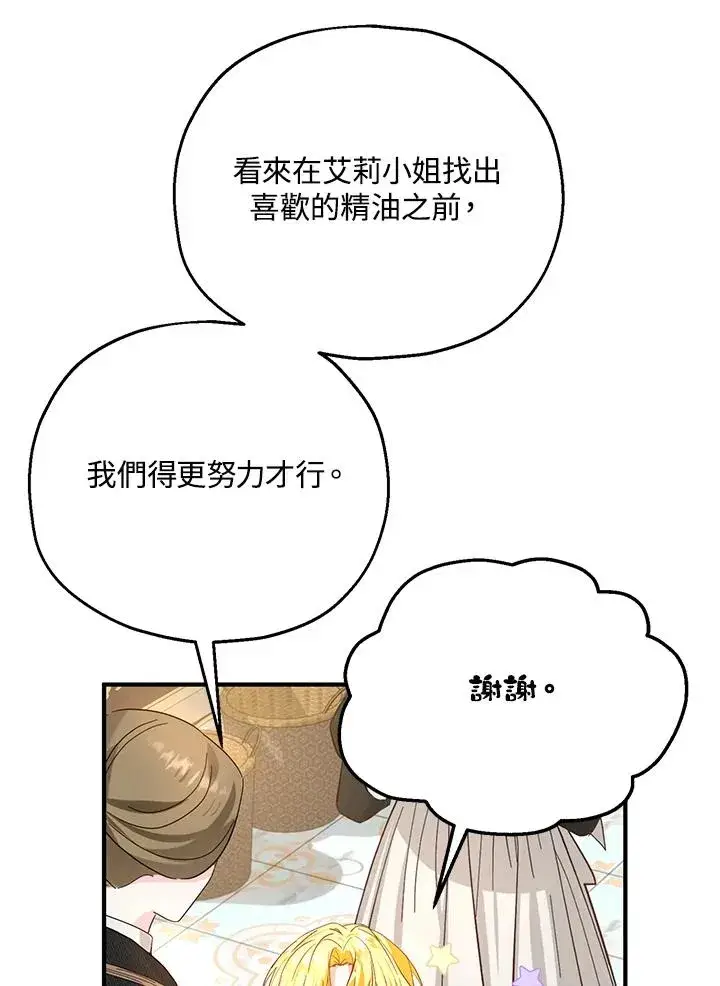 漫画《收养的儿媳准备弃养了》第17话第100张图