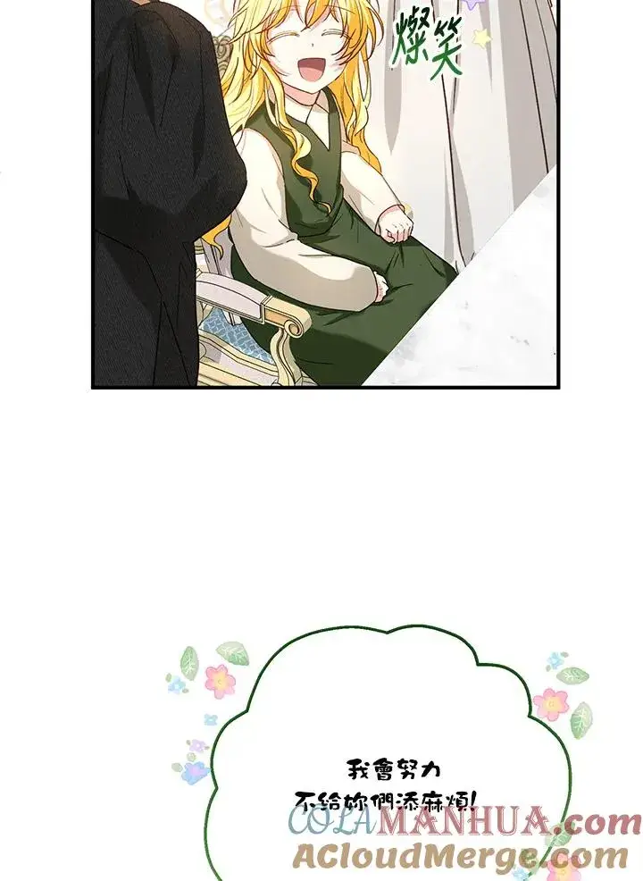 漫画《收养的儿媳准备弃养了》第17话第101张图