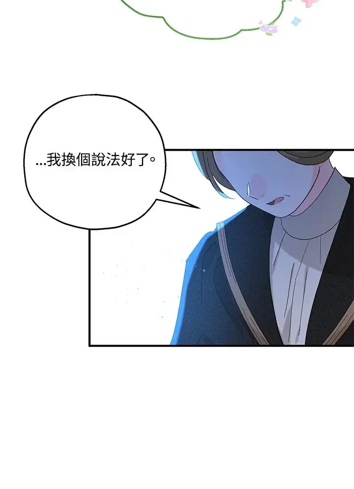漫画《收养的儿媳准备弃养了》第17话第102张图