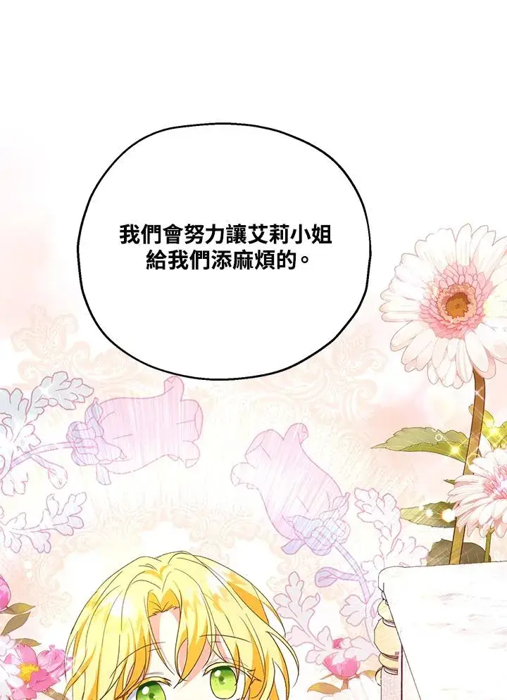 漫画《收养的儿媳准备弃养了》第17话第103张图