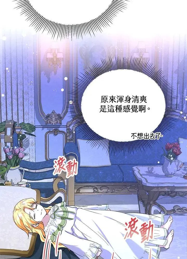 漫画《收养的儿媳准备弃养了》第17话第112张图